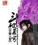 鬥破蒼穹+鬥破蒼穹前傳之藥老傳奇