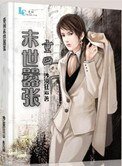 重回末世囂張